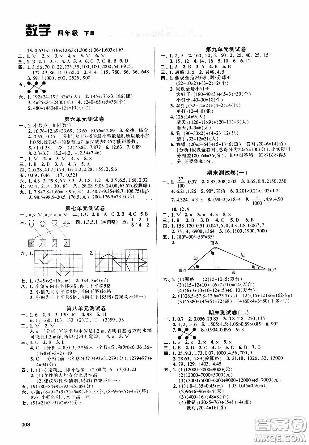 2020年學習質(zhì)量監(jiān)測數(shù)學四年級下冊人教版參考答案