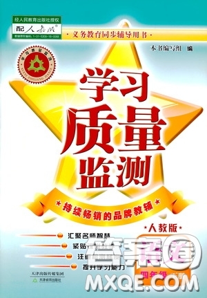 2020年學(xué)習(xí)質(zhì)量監(jiān)測(cè)語(yǔ)文四年級(jí)下冊(cè)人教版參考答案