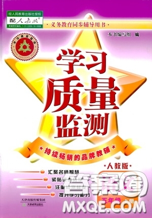 2020年學習質量監(jiān)測語文五年級下冊人教版參考答案