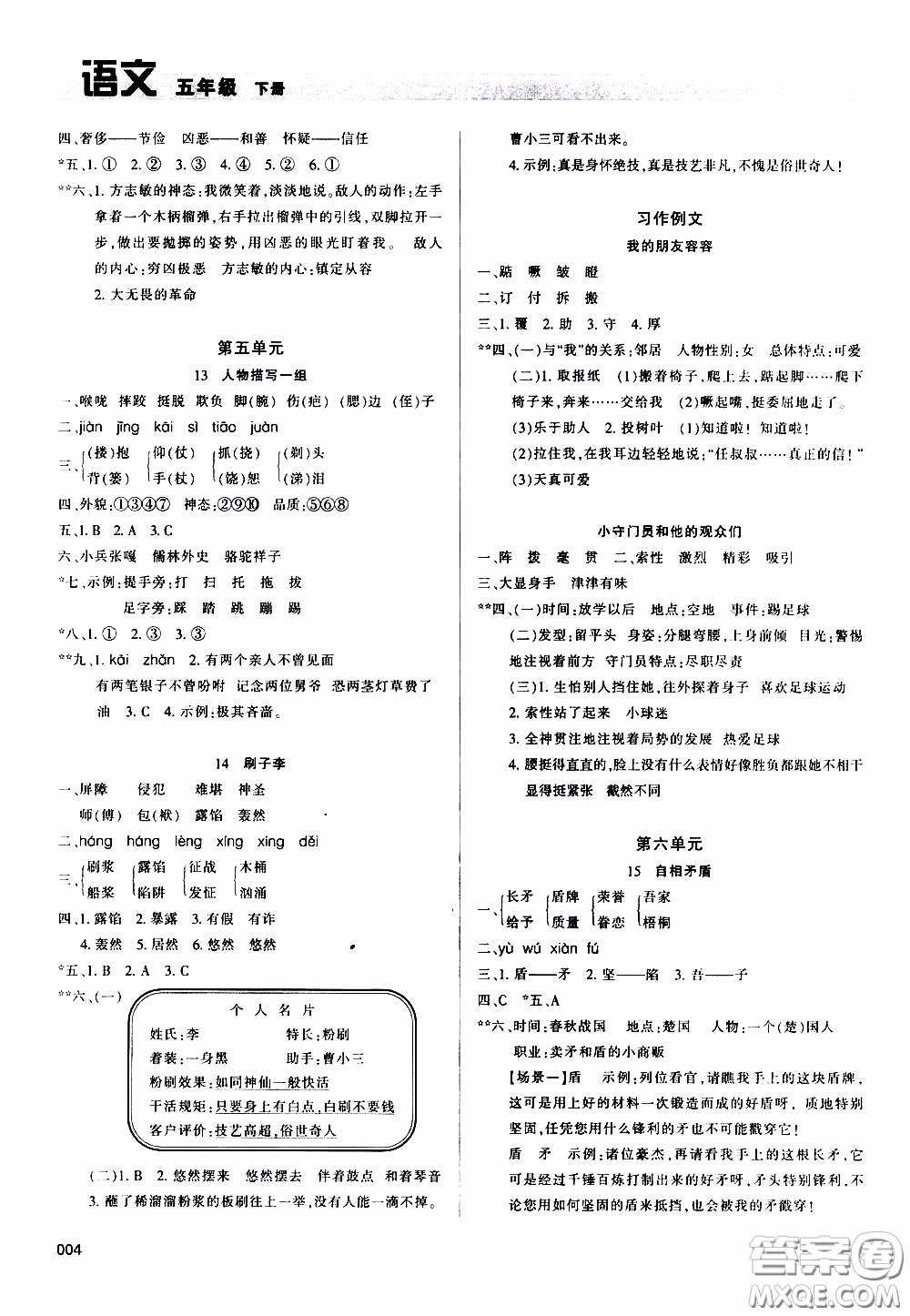 2020年學習質量監(jiān)測語文五年級下冊人教版參考答案