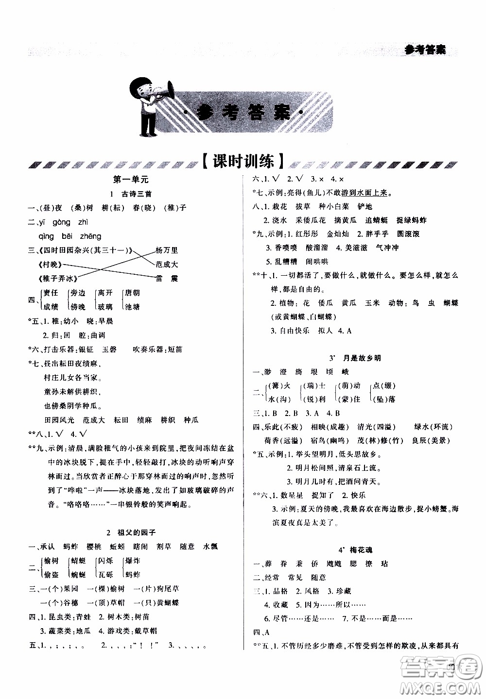 2020年學習質量監(jiān)測語文五年級下冊人教版參考答案