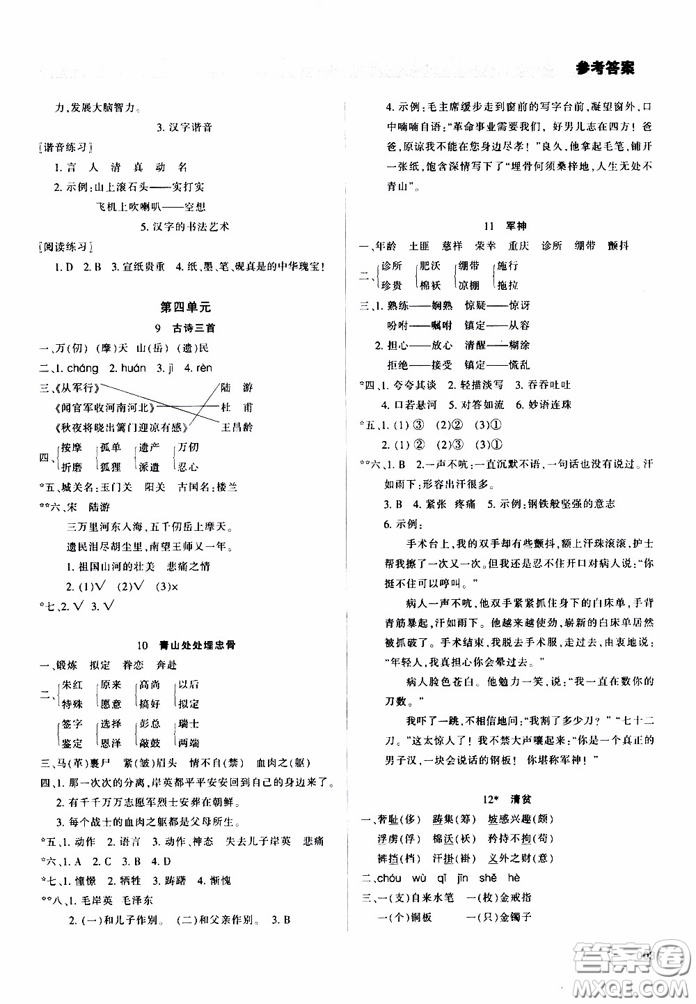 2020年學習質量監(jiān)測語文五年級下冊人教版參考答案