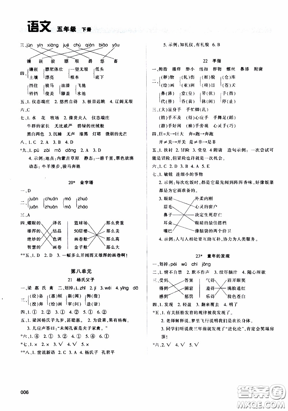 2020年學習質量監(jiān)測語文五年級下冊人教版參考答案