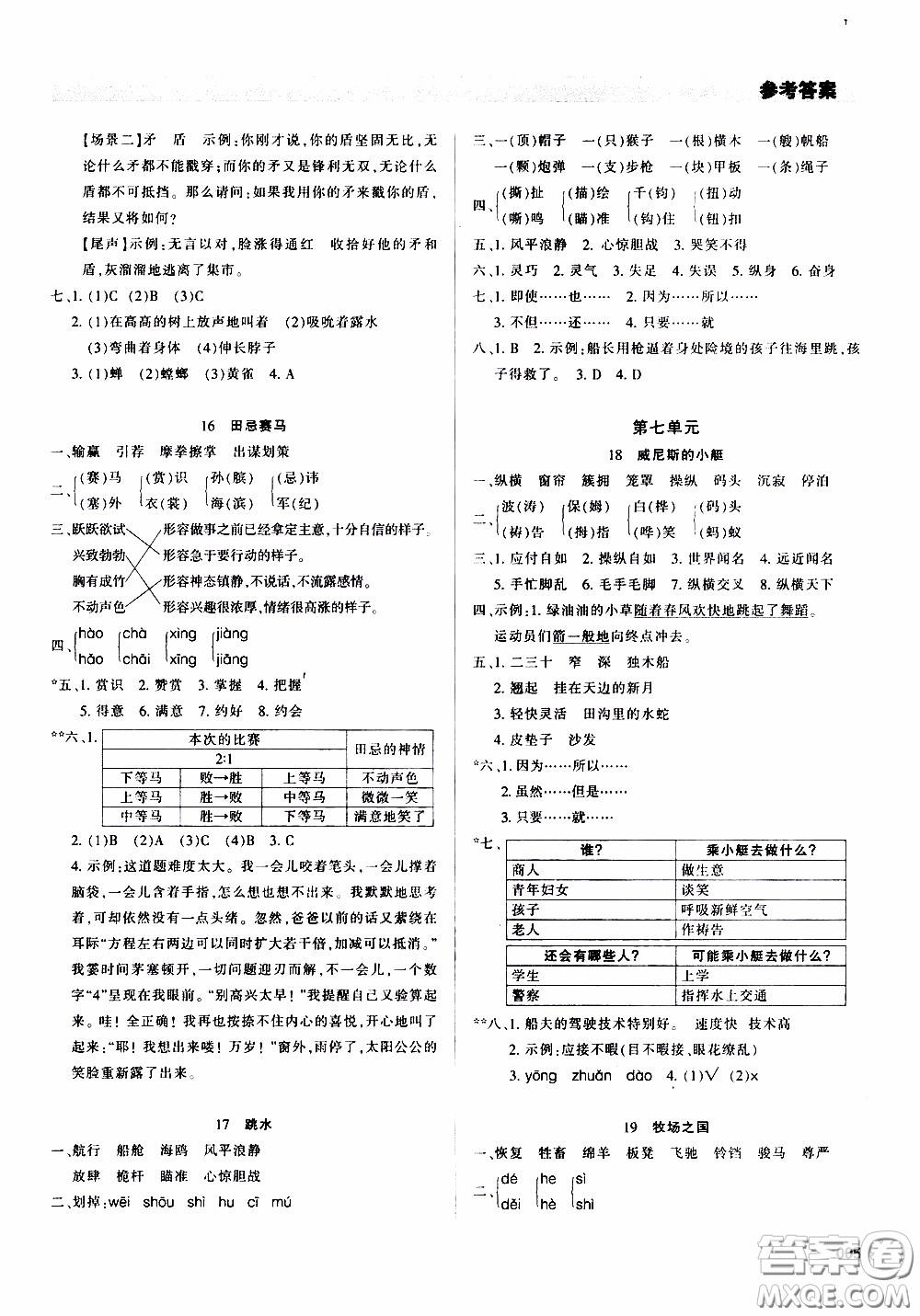 2020年學習質量監(jiān)測語文五年級下冊人教版參考答案