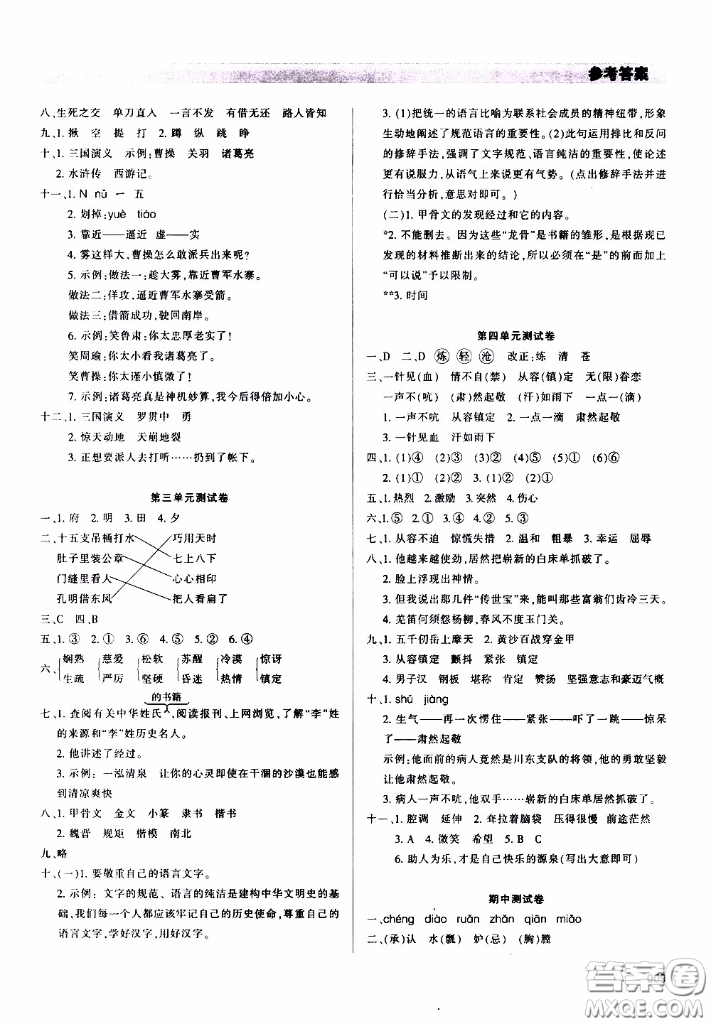 2020年學習質量監(jiān)測語文五年級下冊人教版參考答案