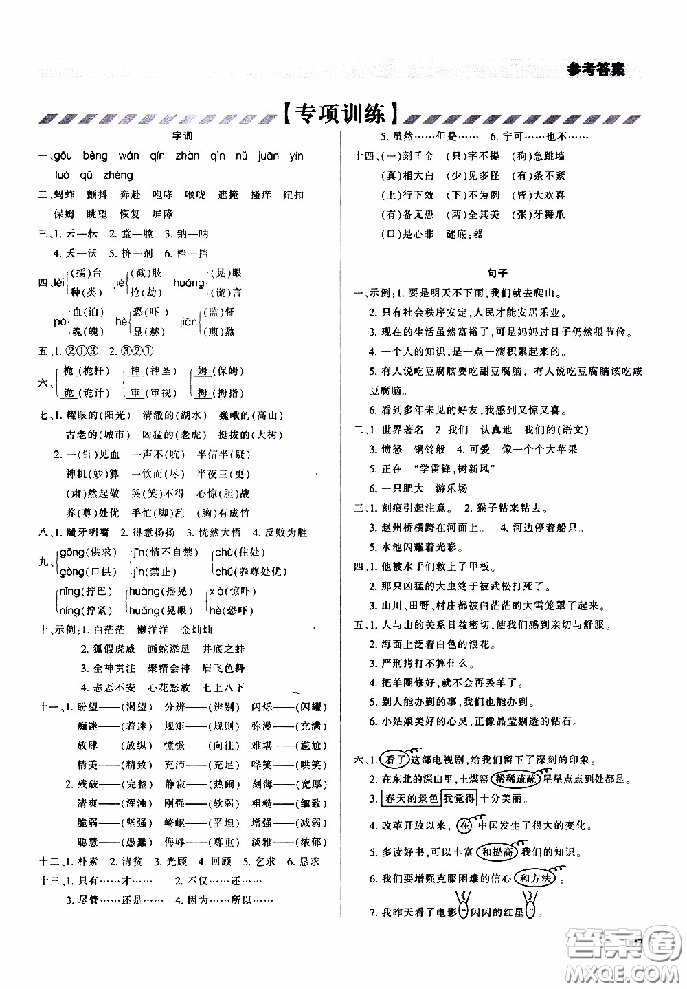 2020年學習質量監(jiān)測語文五年級下冊人教版參考答案