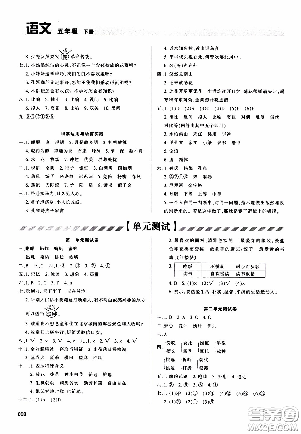 2020年學習質量監(jiān)測語文五年級下冊人教版參考答案