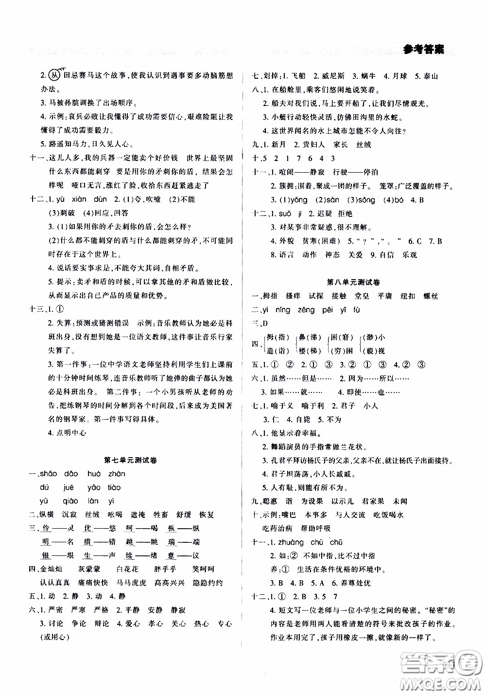 2020年學習質量監(jiān)測語文五年級下冊人教版參考答案