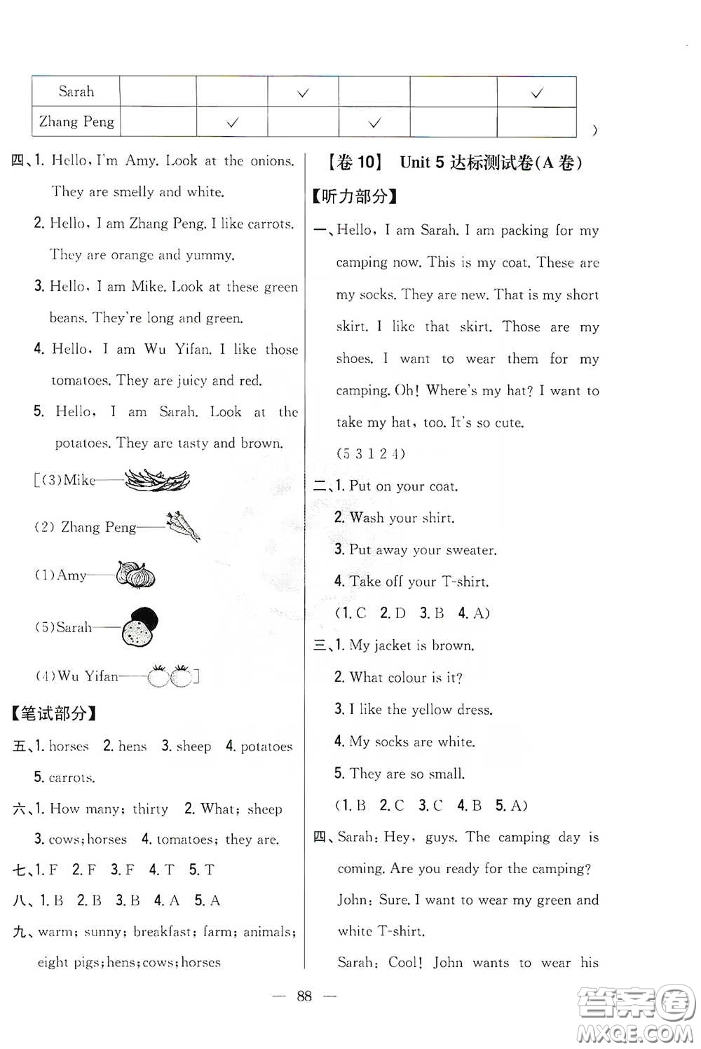 吉林人民出版社2020小學(xué)教材完全考卷四年級(jí)英語下冊(cè)新課標(biāo)人教版答案