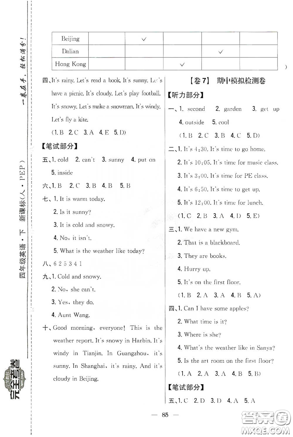 吉林人民出版社2020小學(xué)教材完全考卷四年級(jí)英語下冊(cè)新課標(biāo)人教版答案