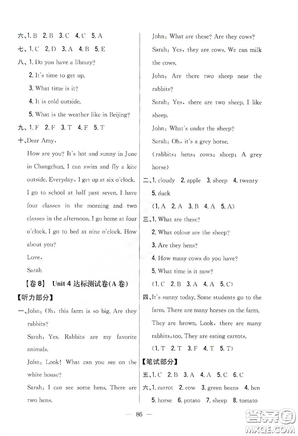 吉林人民出版社2020小學(xué)教材完全考卷四年級(jí)英語下冊(cè)新課標(biāo)人教版答案