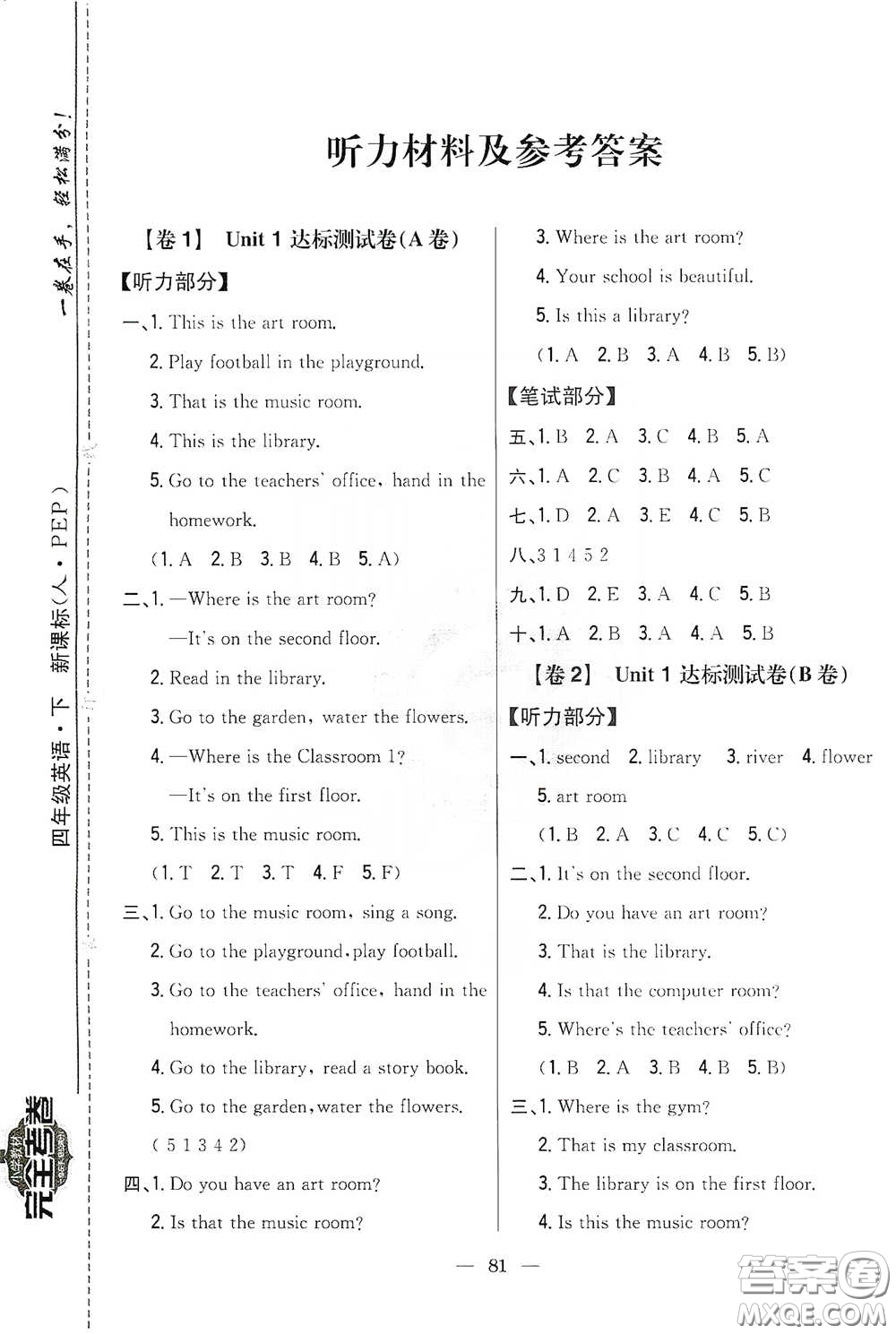 吉林人民出版社2020小學(xué)教材完全考卷四年級(jí)英語下冊(cè)新課標(biāo)人教版答案