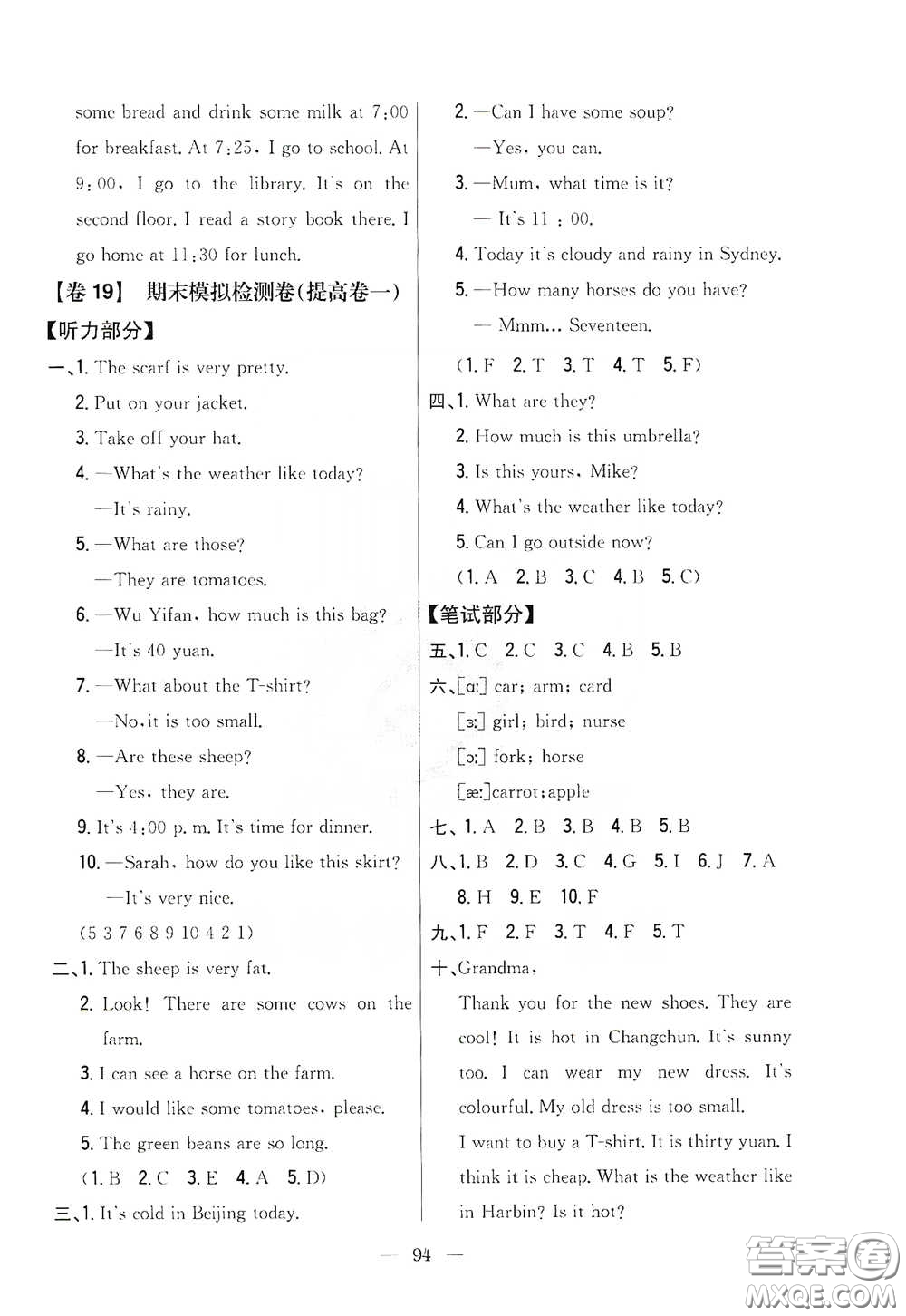 吉林人民出版社2020小學(xué)教材完全考卷四年級(jí)英語下冊(cè)新課標(biāo)人教版答案