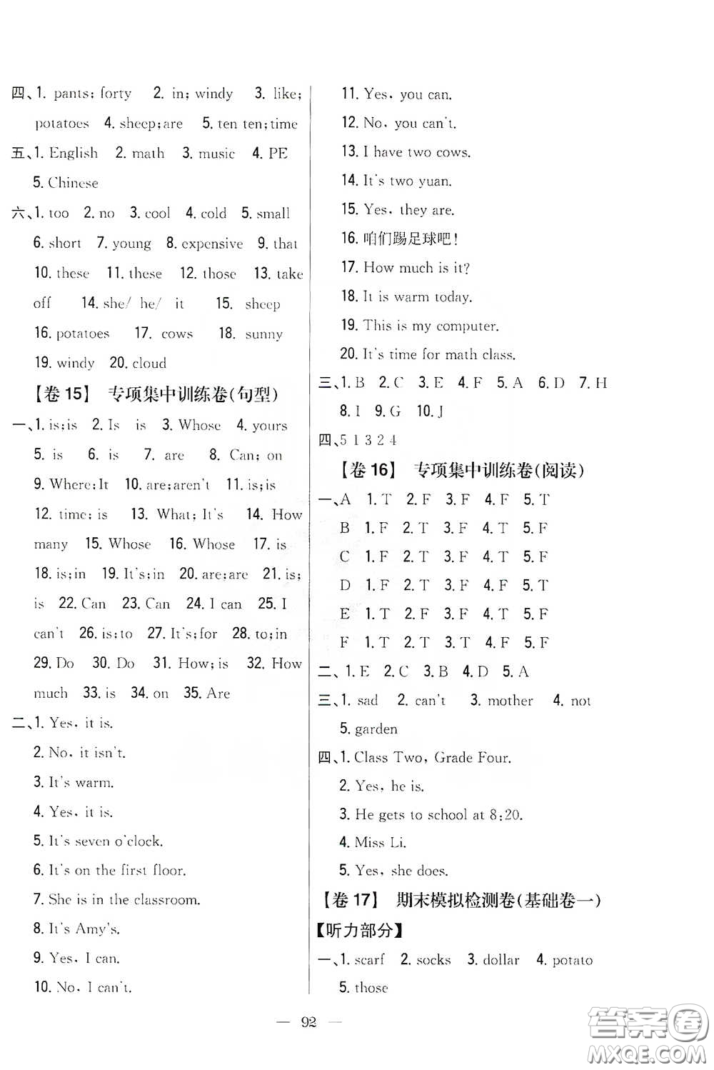 吉林人民出版社2020小學(xué)教材完全考卷四年級(jí)英語下冊(cè)新課標(biāo)人教版答案