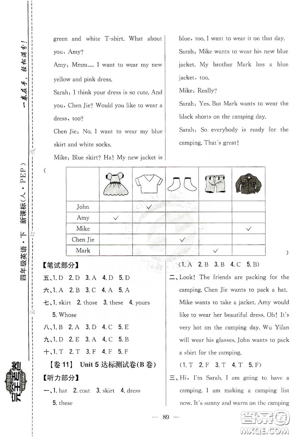 吉林人民出版社2020小學(xué)教材完全考卷四年級(jí)英語下冊(cè)新課標(biāo)人教版答案