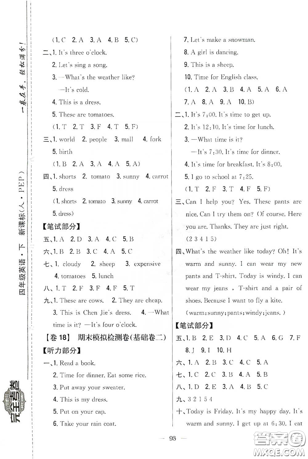 吉林人民出版社2020小學(xué)教材完全考卷四年級(jí)英語下冊(cè)新課標(biāo)人教版答案
