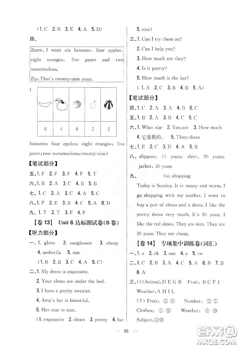 吉林人民出版社2020小學(xué)教材完全考卷四年級(jí)英語下冊(cè)新課標(biāo)人教版答案
