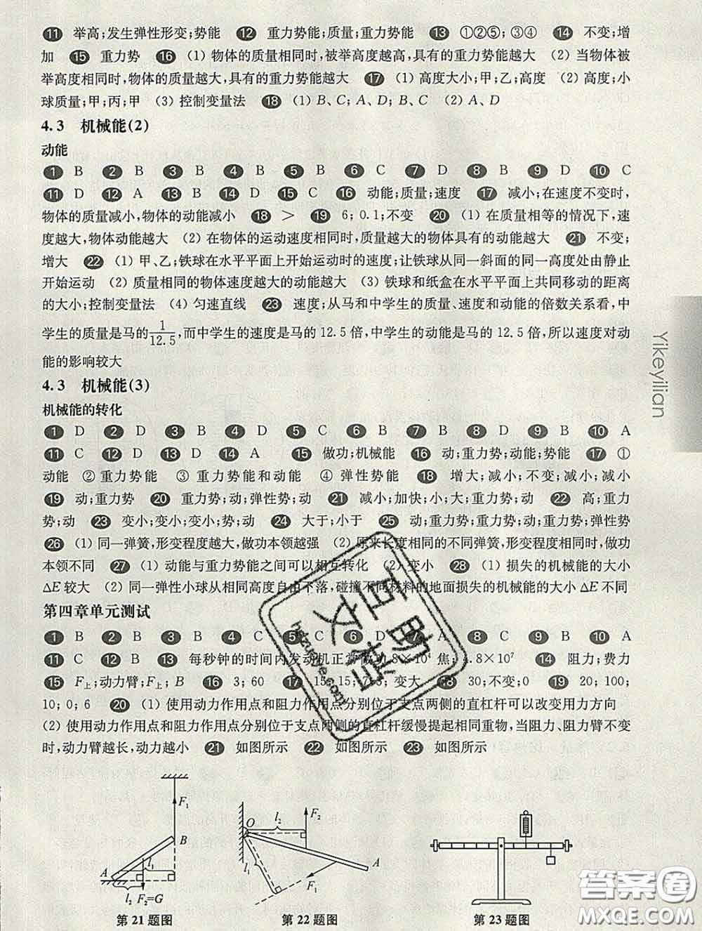 2020新版華東師大版一課一練八年級(jí)物理第二學(xué)期答案