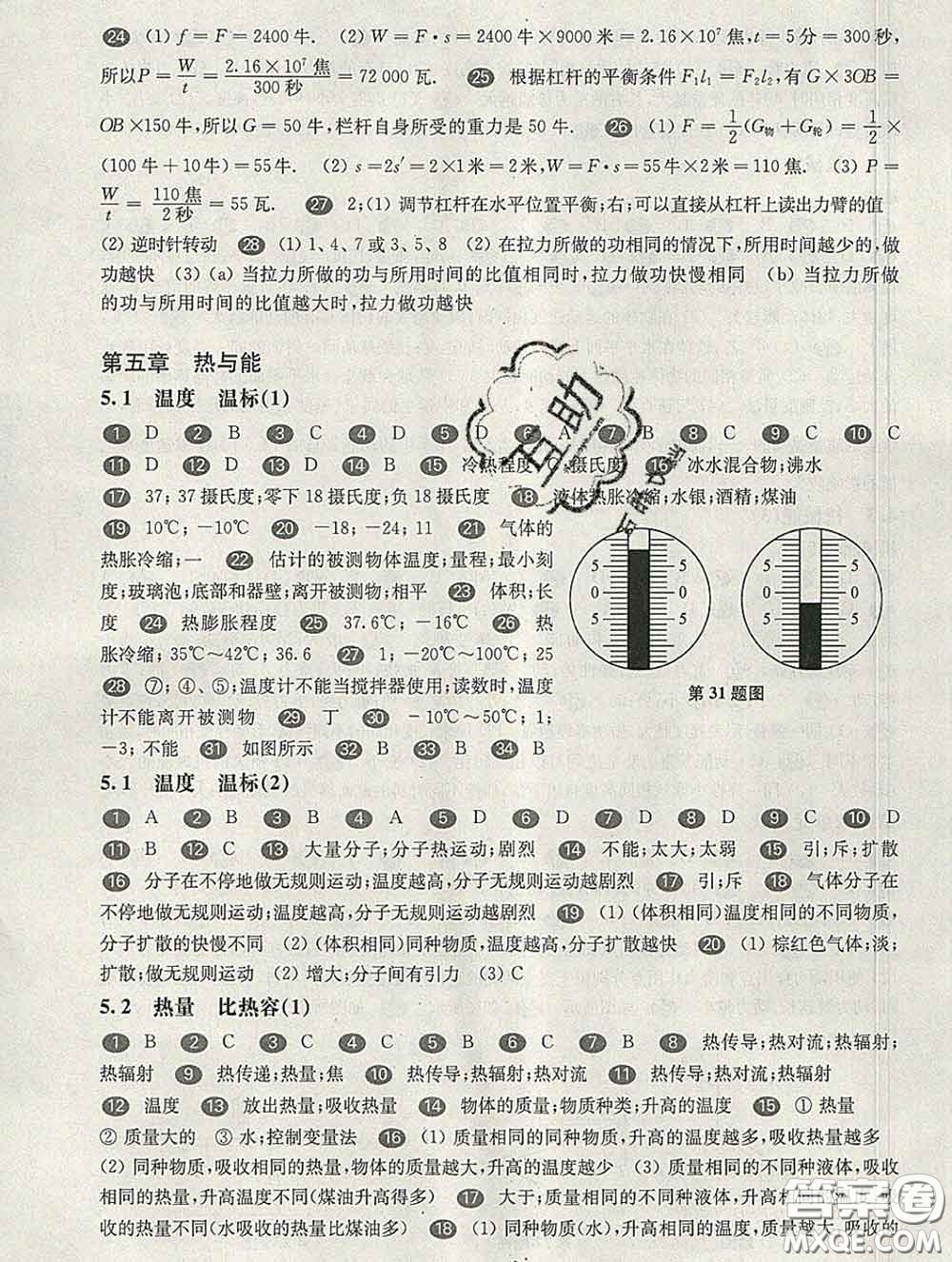 2020新版華東師大版一課一練八年級(jí)物理第二學(xué)期答案