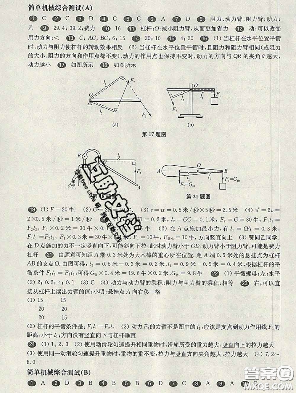 2020新版華東師大版一課一練八年級物理第二學(xué)期增強版答案