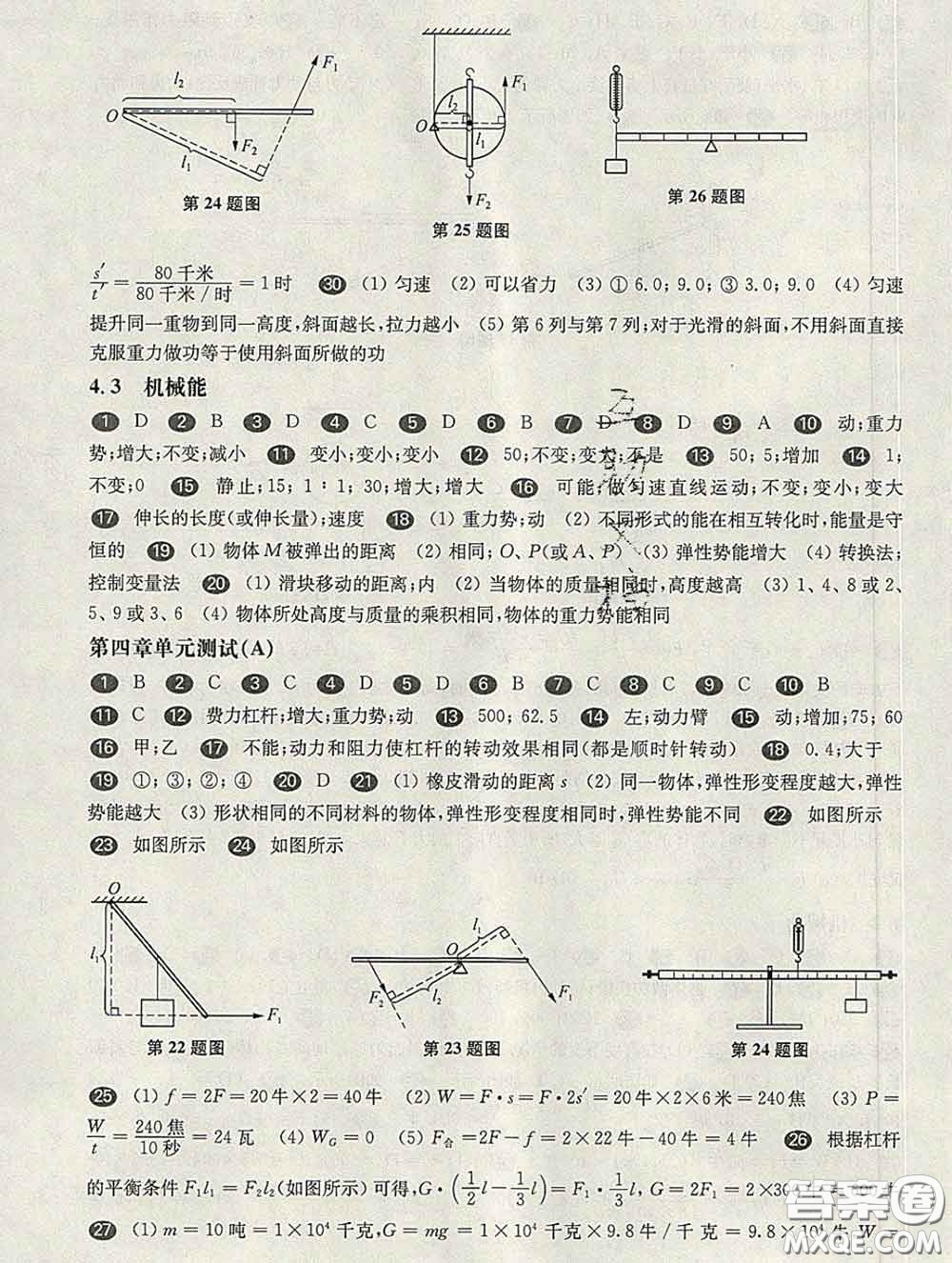 2020新版華東師大版一課一練八年級物理第二學(xué)期增強版答案