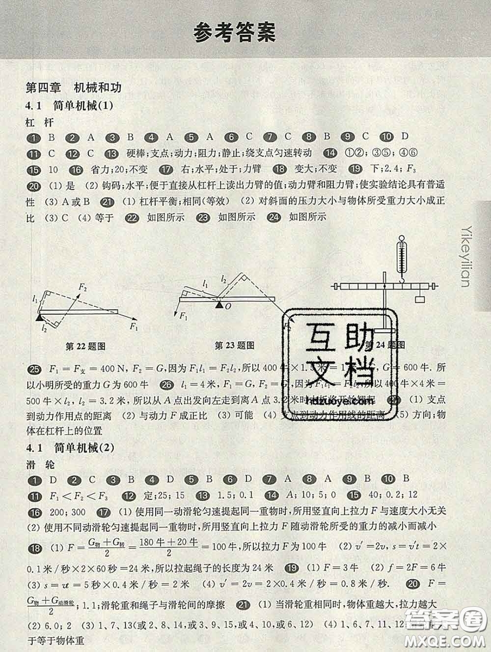 2020新版華東師大版一課一練八年級物理第二學(xué)期增強版答案