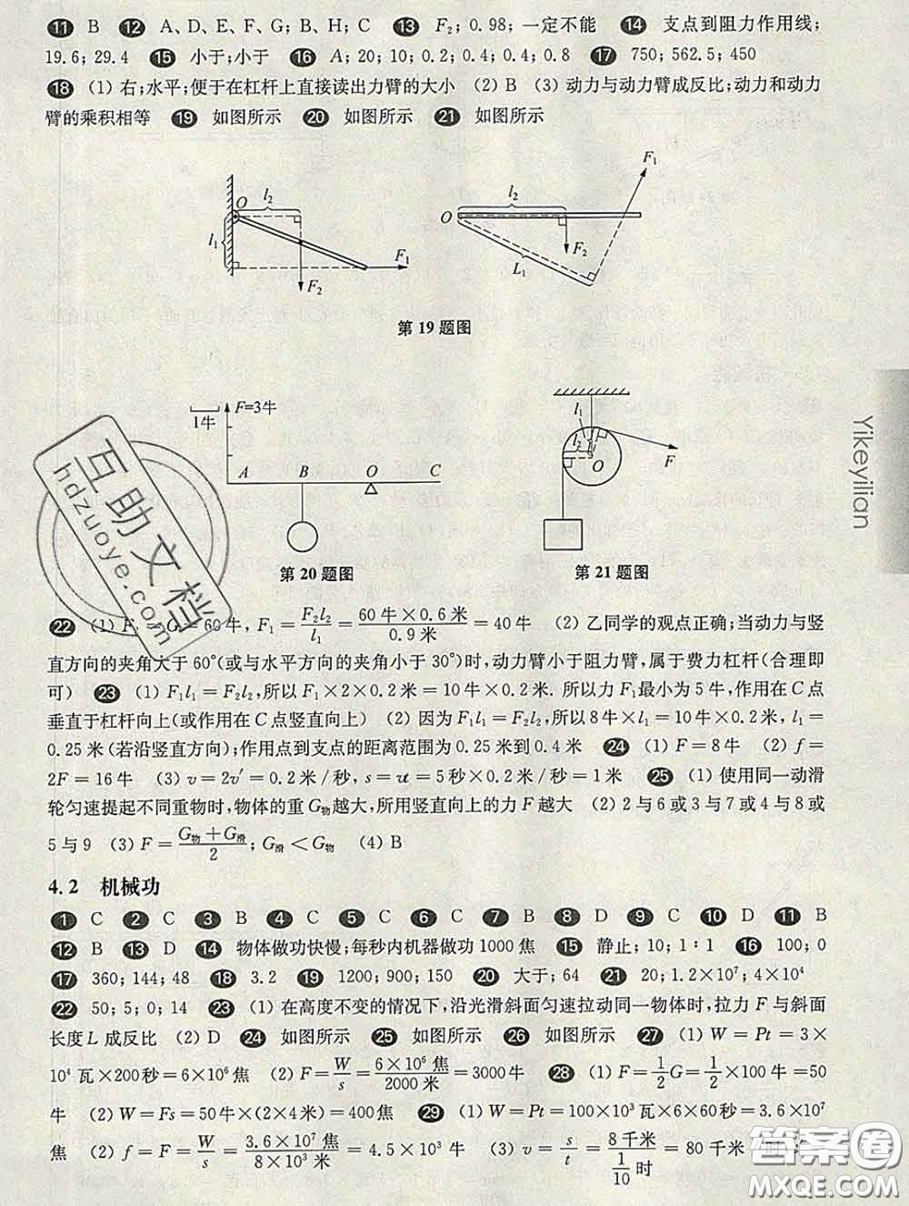 2020新版華東師大版一課一練八年級物理第二學(xué)期增強版答案