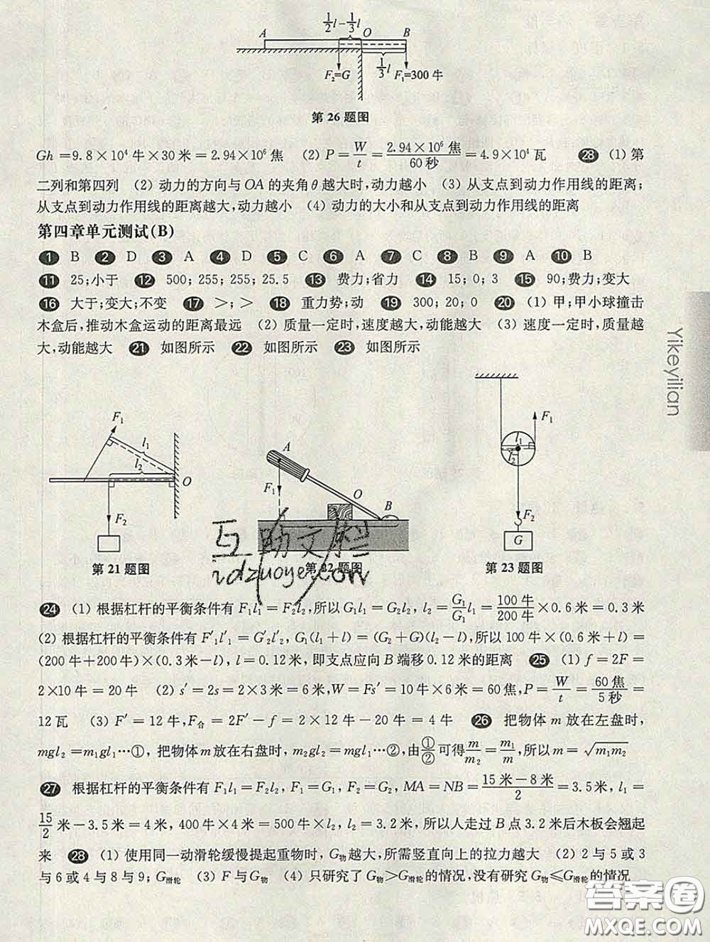 2020新版華東師大版一課一練八年級物理第二學(xué)期增強版答案