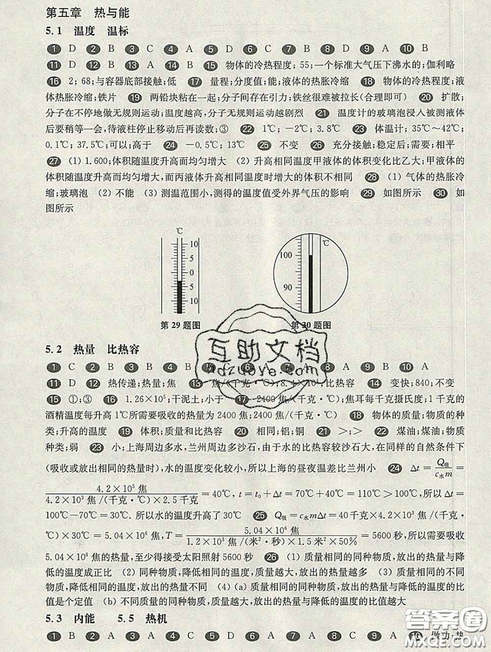 2020新版華東師大版一課一練八年級物理第二學(xué)期增強版答案