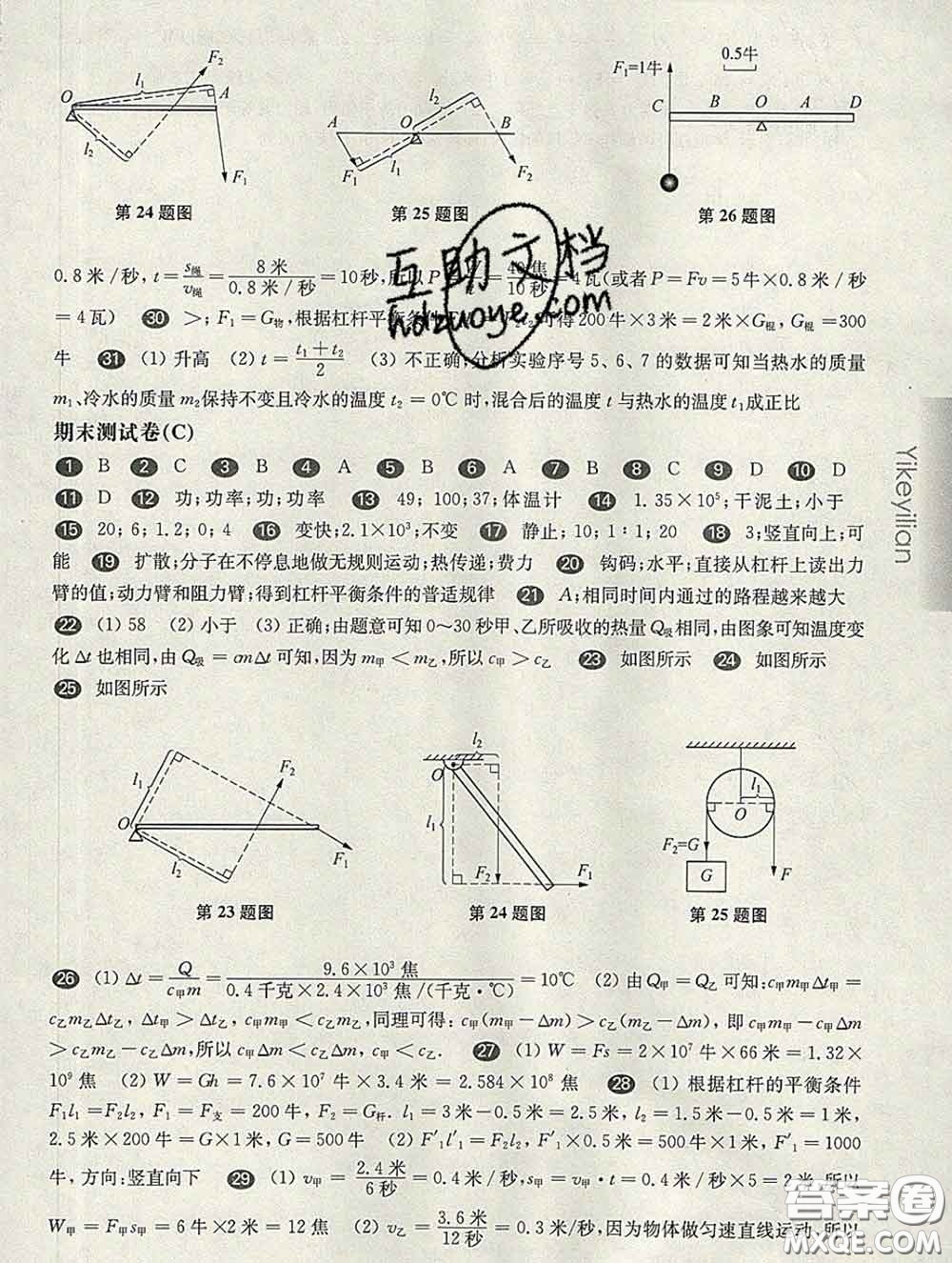 2020新版華東師大版一課一練八年級物理第二學(xué)期增強版答案
