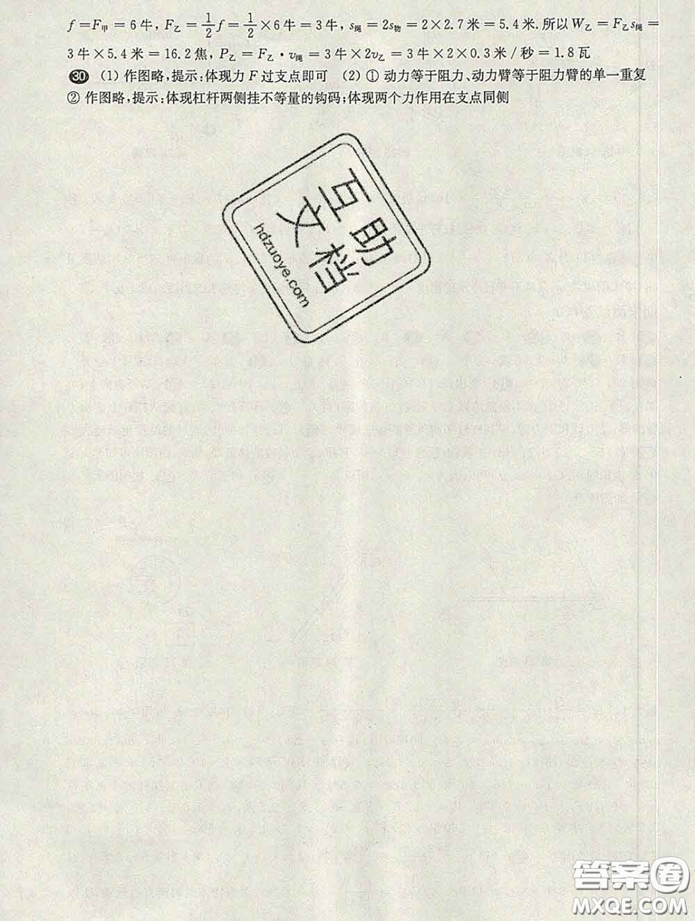 2020新版華東師大版一課一練八年級物理第二學(xué)期增強版答案