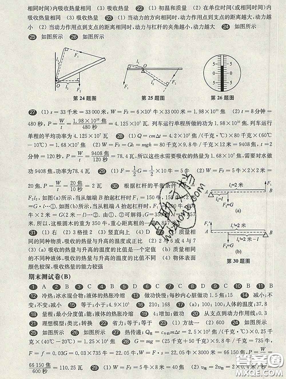 2020新版華東師大版一課一練八年級物理第二學(xué)期增強版答案