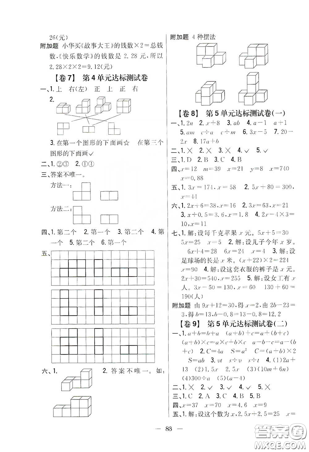 吉林人民出版社2020小學(xué)教材完全考卷四年級(jí)數(shù)學(xué)下冊新課標(biāo)北師大版答案