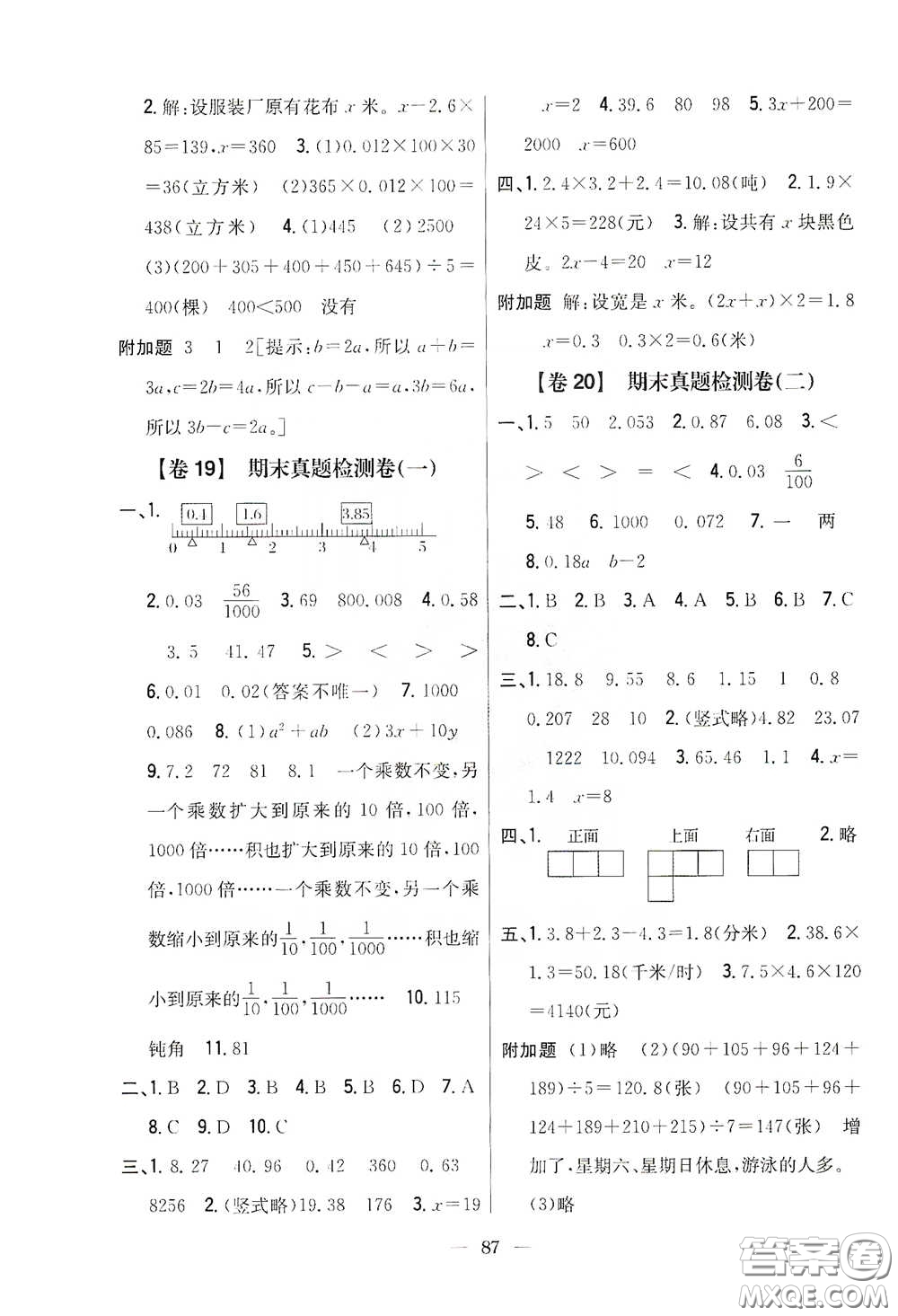吉林人民出版社2020小學(xué)教材完全考卷四年級(jí)數(shù)學(xué)下冊新課標(biāo)北師大版答案