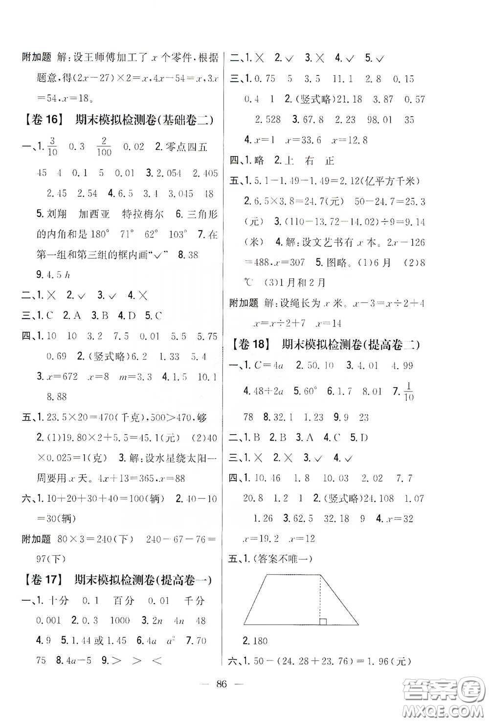 吉林人民出版社2020小學(xué)教材完全考卷四年級(jí)數(shù)學(xué)下冊新課標(biāo)北師大版答案