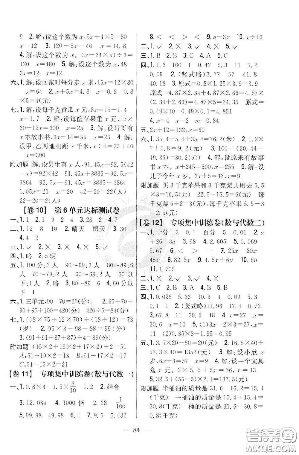 吉林人民出版社2020小學(xué)教材完全考卷四年級(jí)數(shù)學(xué)下冊新課標(biāo)北師大版答案
