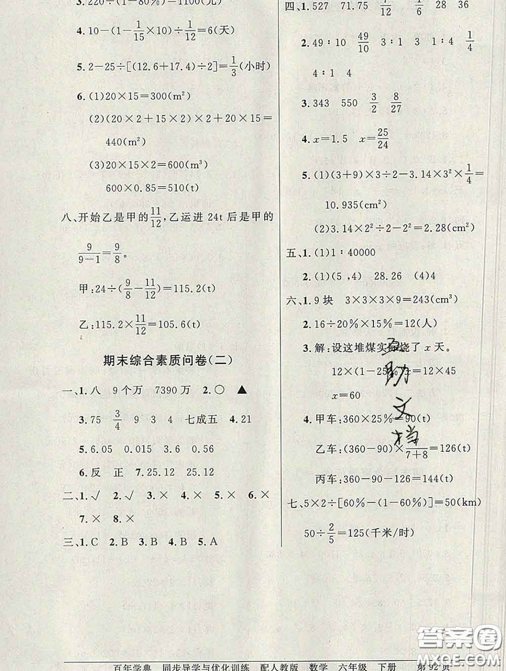 百年學(xué)典2020新版同步導(dǎo)學(xué)與優(yōu)化訓(xùn)練六年級(jí)數(shù)學(xué)下冊(cè)人教版參考答案