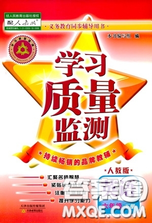 2020年學習質量監(jiān)測英語六年級下冊人教版參考答案