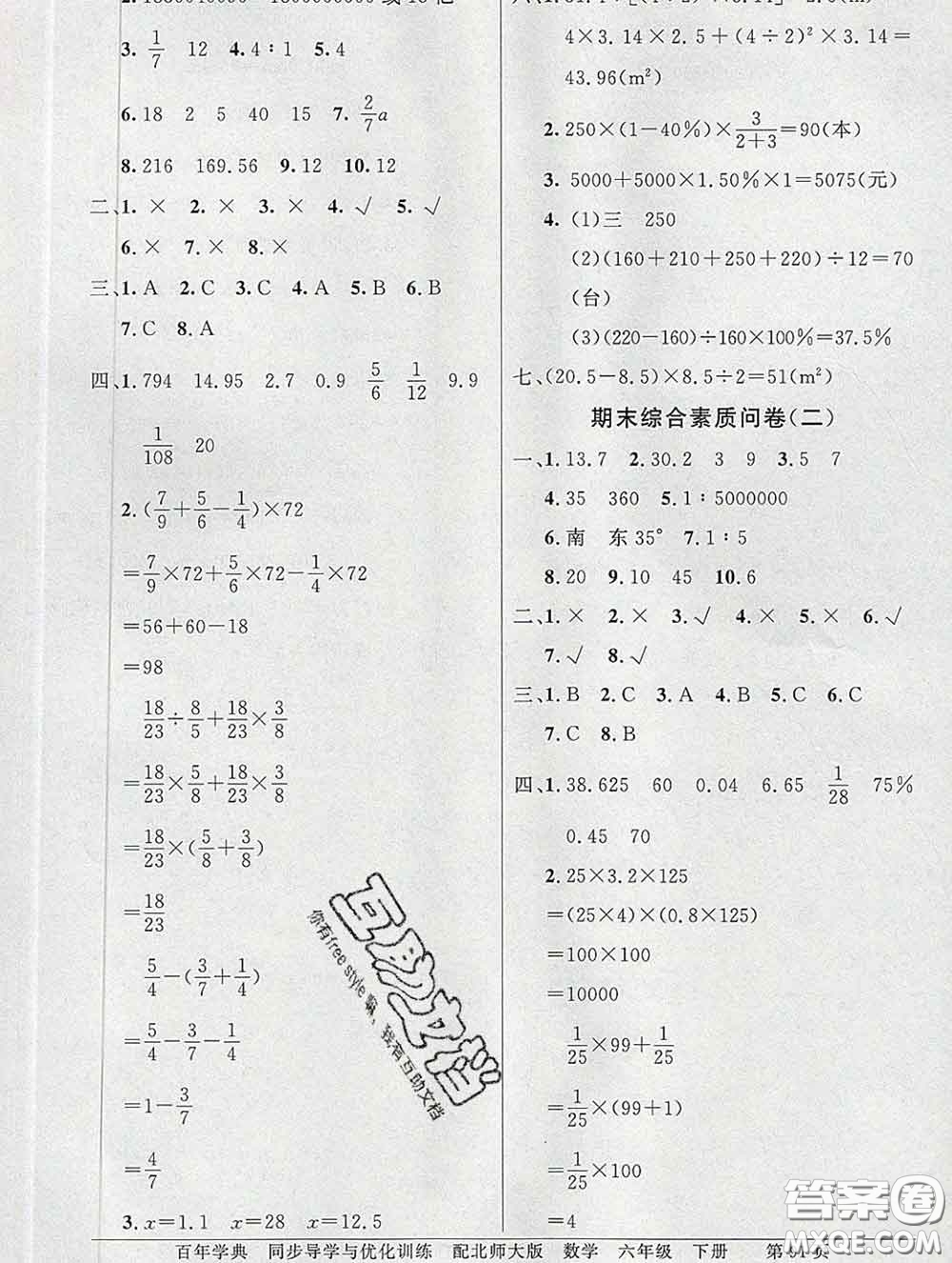 百年學(xué)典2020新版同步導(dǎo)學(xué)與優(yōu)化訓(xùn)練六年級(jí)數(shù)學(xué)下冊(cè)北師版參考答案