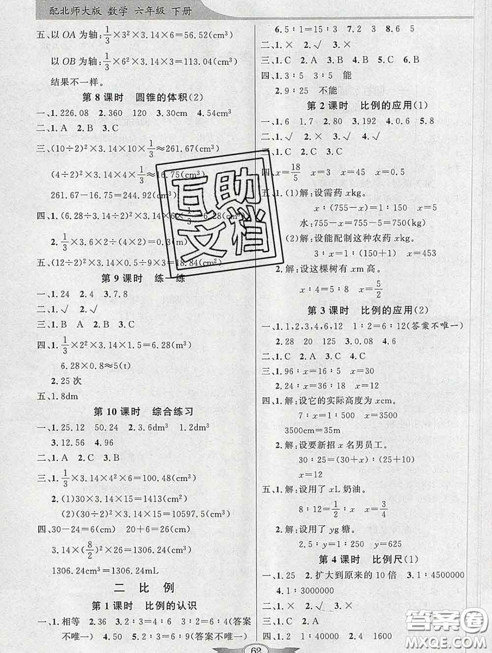 百年學(xué)典2020新版同步導(dǎo)學(xué)與優(yōu)化訓(xùn)練六年級(jí)數(shù)學(xué)下冊(cè)北師版參考答案
