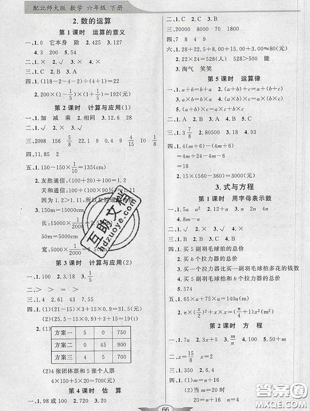 百年學(xué)典2020新版同步導(dǎo)學(xué)與優(yōu)化訓(xùn)練六年級(jí)數(shù)學(xué)下冊(cè)北師版參考答案