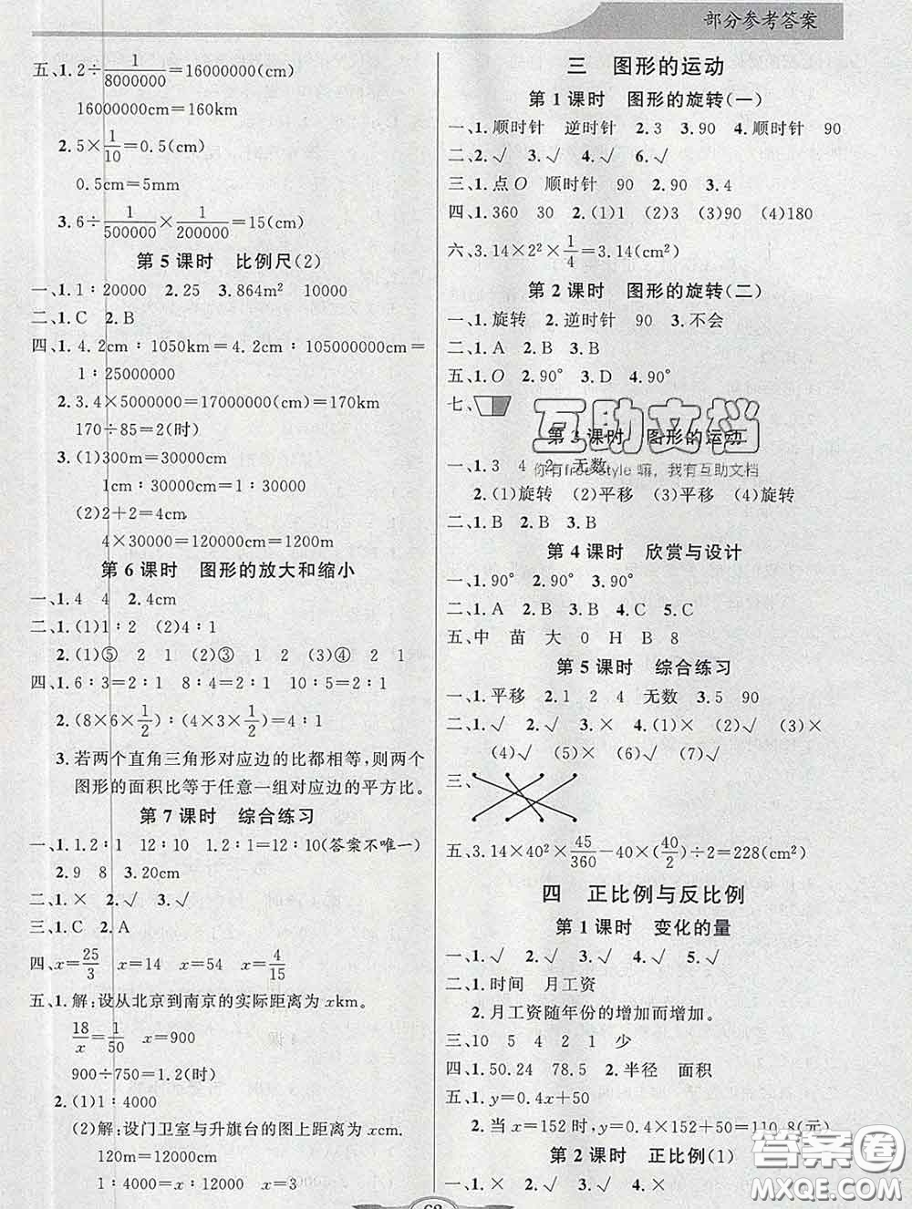 百年學(xué)典2020新版同步導(dǎo)學(xué)與優(yōu)化訓(xùn)練六年級(jí)數(shù)學(xué)下冊(cè)北師版參考答案