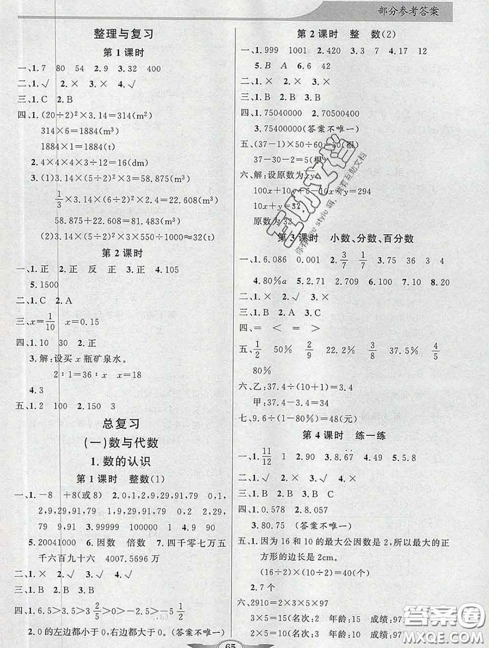 百年學(xué)典2020新版同步導(dǎo)學(xué)與優(yōu)化訓(xùn)練六年級(jí)數(shù)學(xué)下冊(cè)北師版參考答案