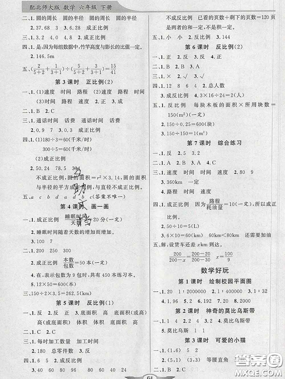 百年學(xué)典2020新版同步導(dǎo)學(xué)與優(yōu)化訓(xùn)練六年級(jí)數(shù)學(xué)下冊(cè)北師版參考答案