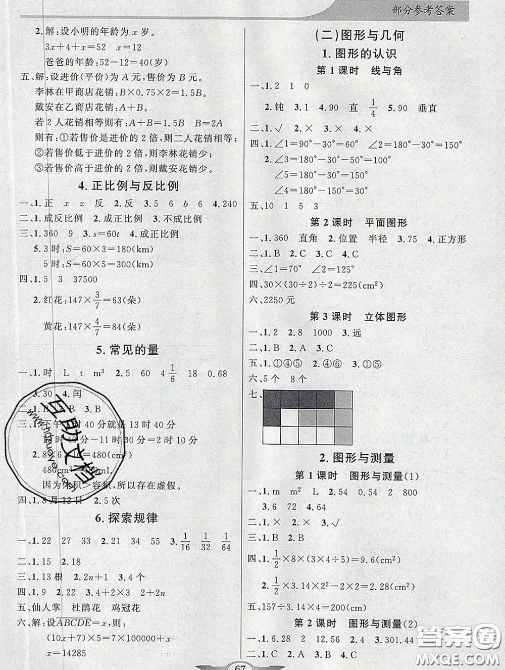 百年學(xué)典2020新版同步導(dǎo)學(xué)與優(yōu)化訓(xùn)練六年級(jí)數(shù)學(xué)下冊(cè)北師版參考答案