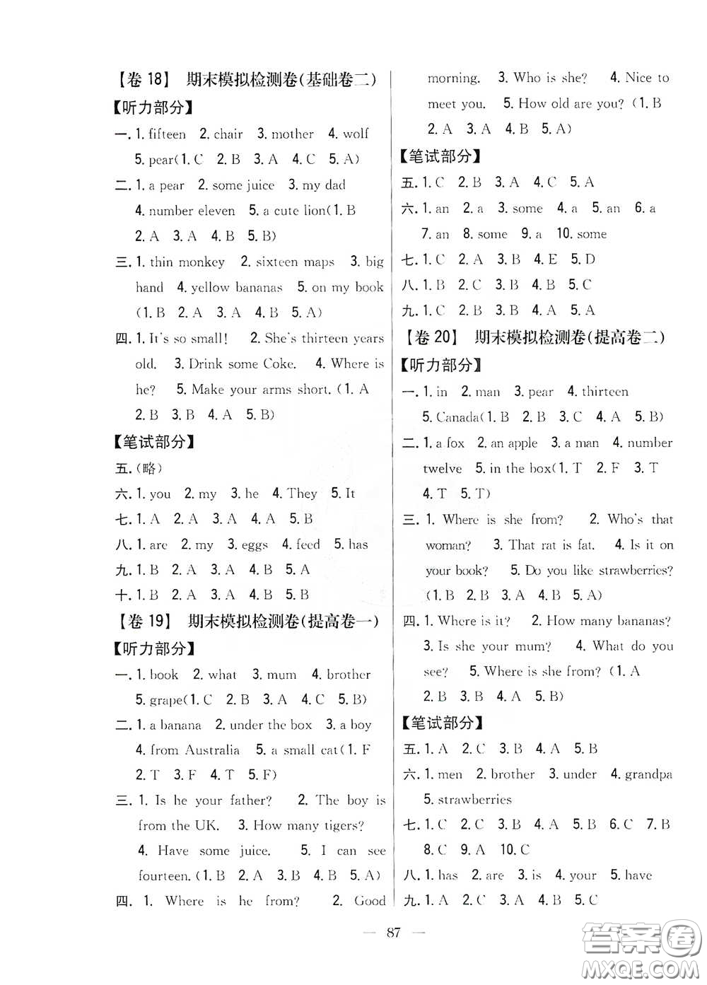 吉林人民出版社2020小學(xué)教材完全考卷三年級(jí)英語(yǔ)下冊(cè)新課標(biāo)人教版答案