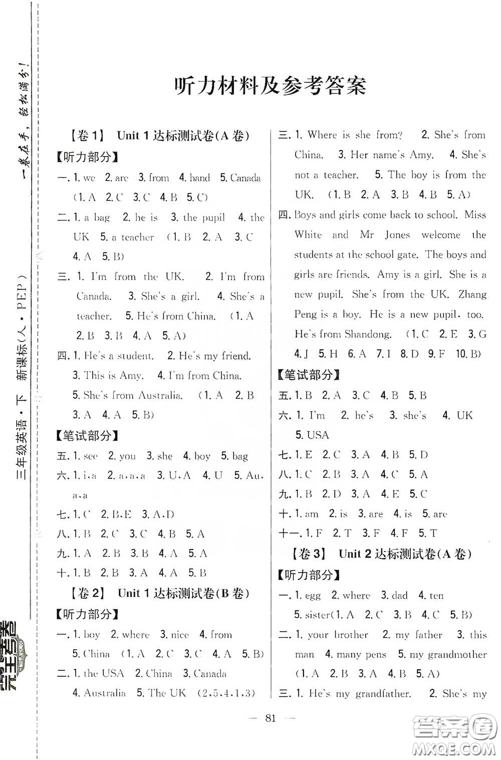 吉林人民出版社2020小學(xué)教材完全考卷三年級(jí)英語(yǔ)下冊(cè)新課標(biāo)人教版答案