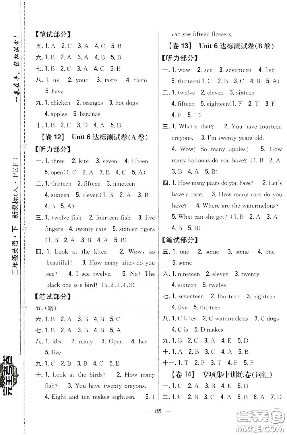 吉林人民出版社2020小學(xué)教材完全考卷三年級(jí)英語(yǔ)下冊(cè)新課標(biāo)人教版答案