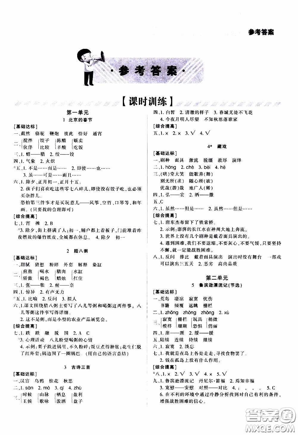 2020年學習質(zhì)量監(jiān)測語文六年級下冊人教版參考答案