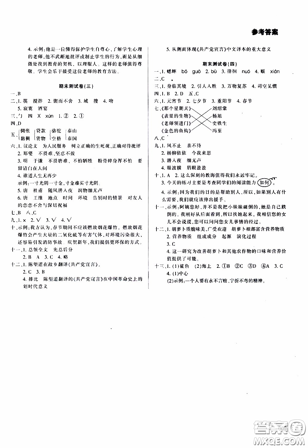 2020年學習質(zhì)量監(jiān)測語文六年級下冊人教版參考答案